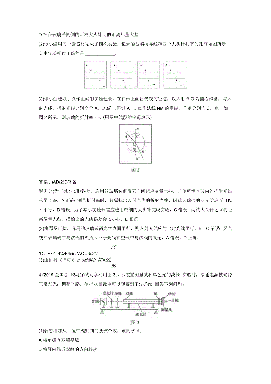 第27练光学和热学实验.docx_第2页