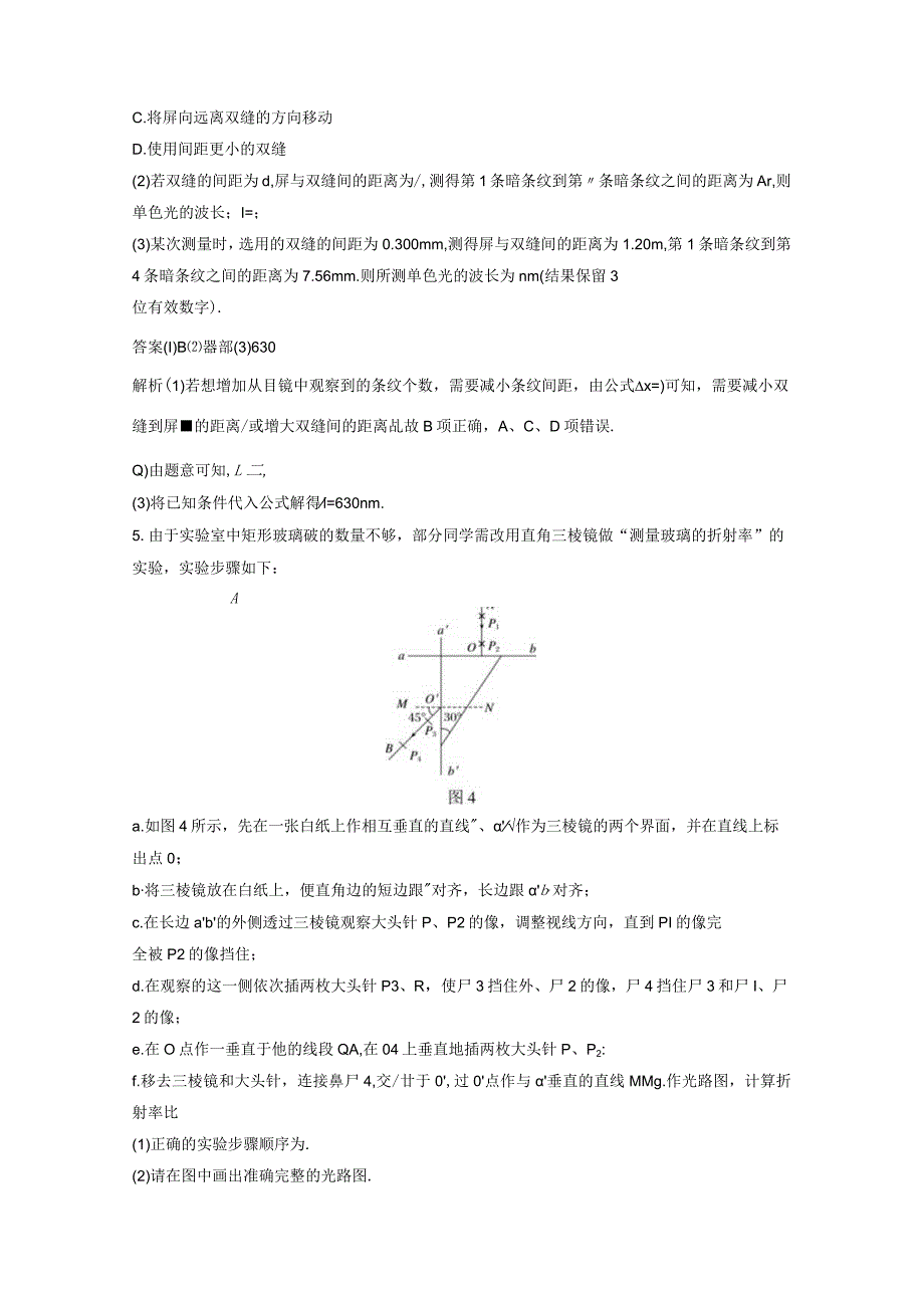 第27练光学和热学实验.docx_第3页