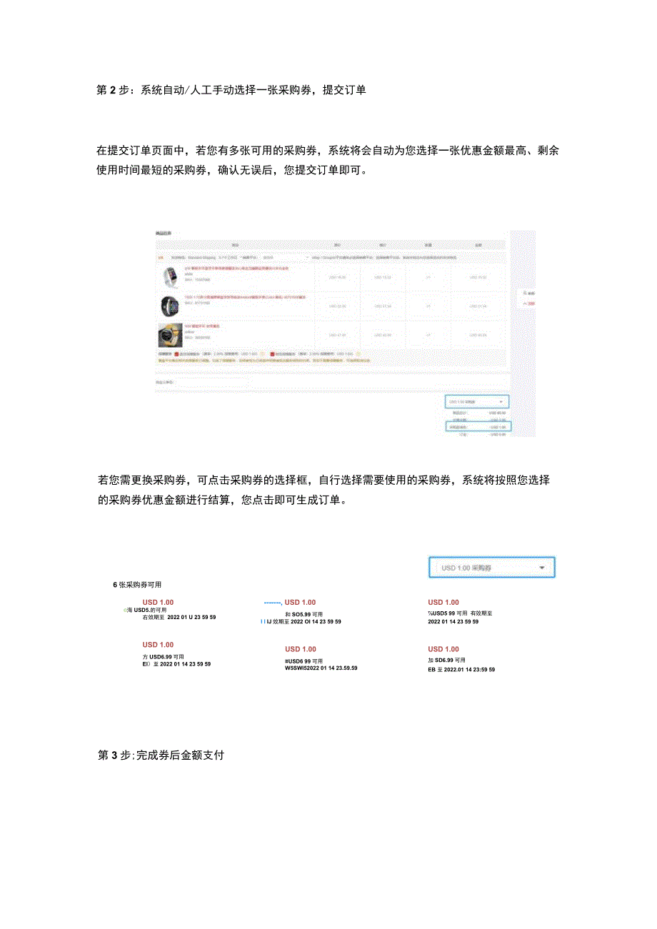 采购券使用指引.docx_第2页