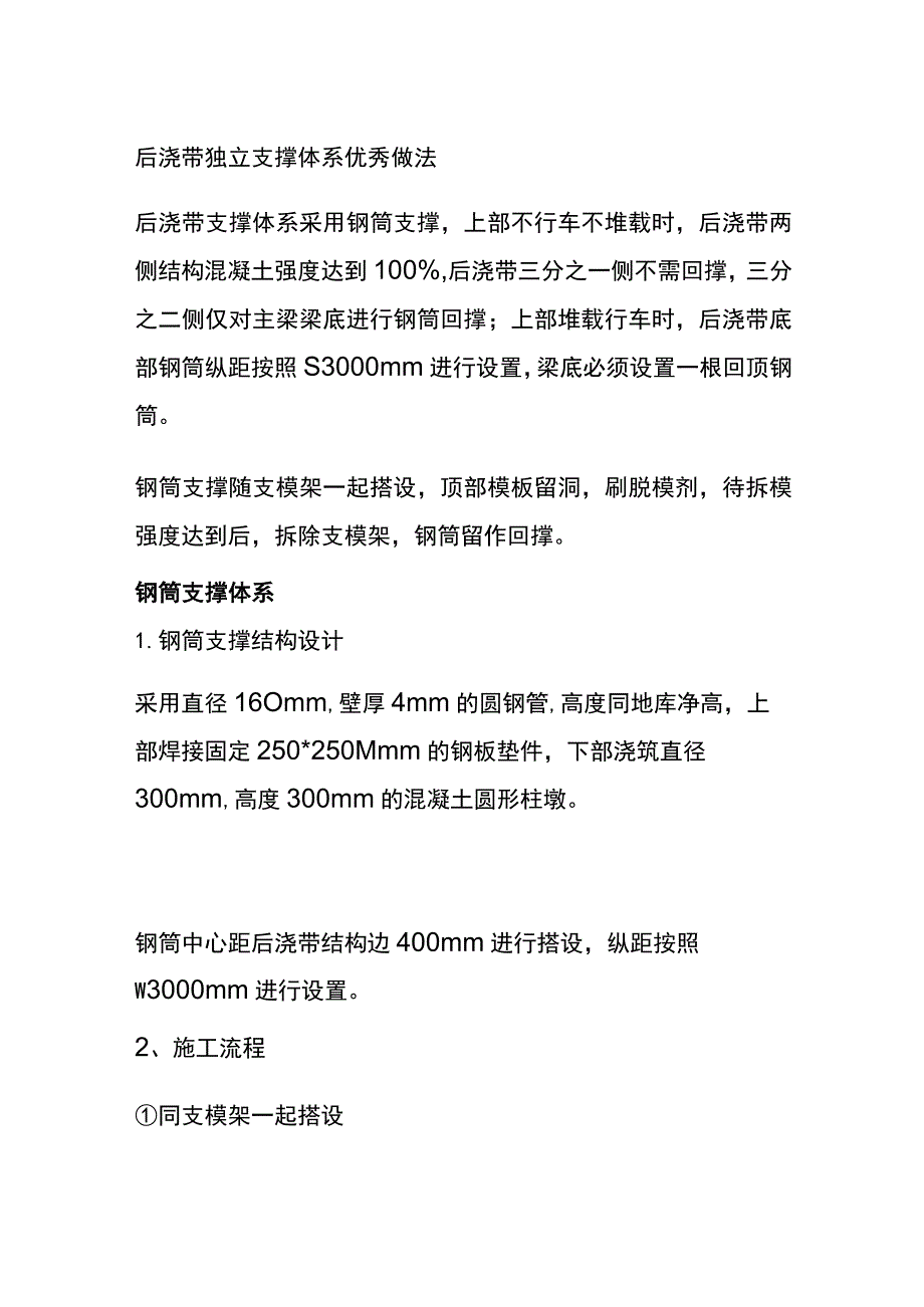 (全)后浇带独立支撑体系优秀做法.docx_第1页