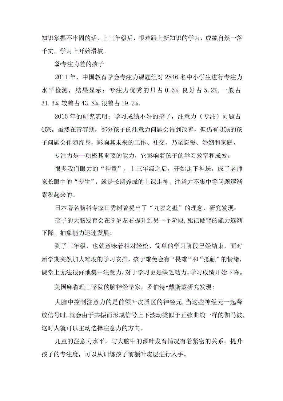 “三年级现象”请提早重视！孩子9岁前父母千万别在这4件事上偷懒.docx_第2页