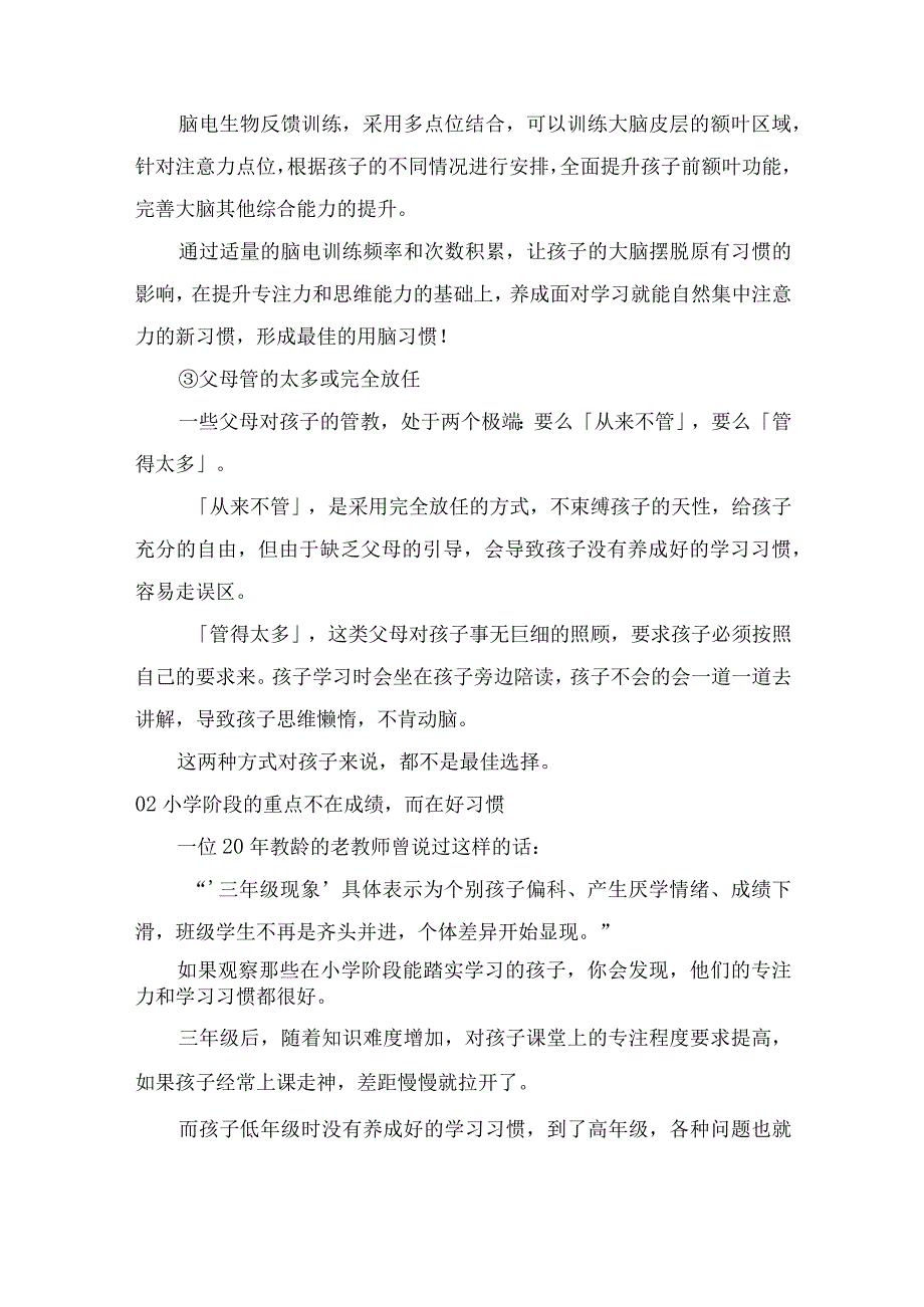 “三年级现象”请提早重视！孩子9岁前父母千万别在这4件事上偷懒.docx_第3页