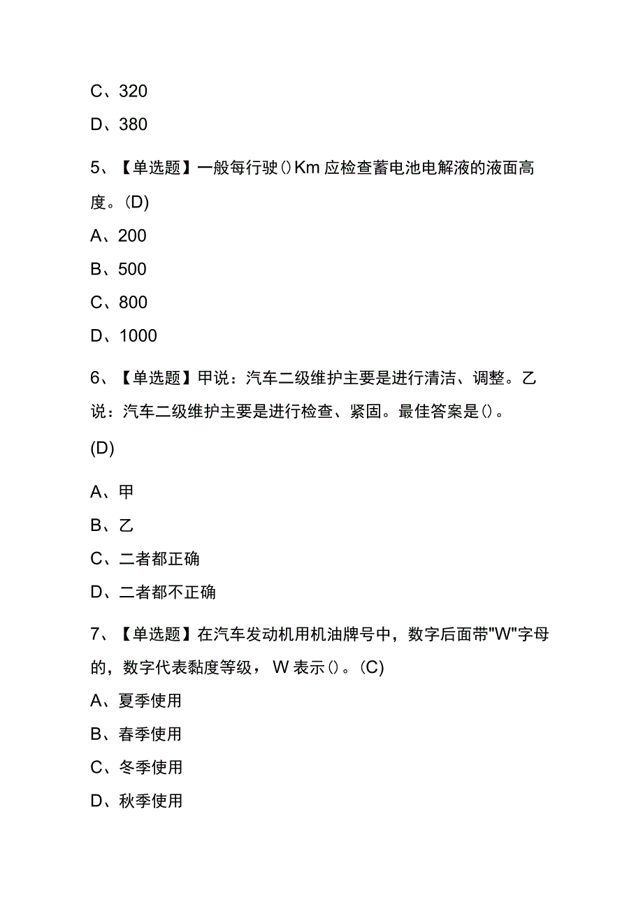 天津2023年版汽车驾驶员（高级）考试(内部题库)含答案.docx_第2页