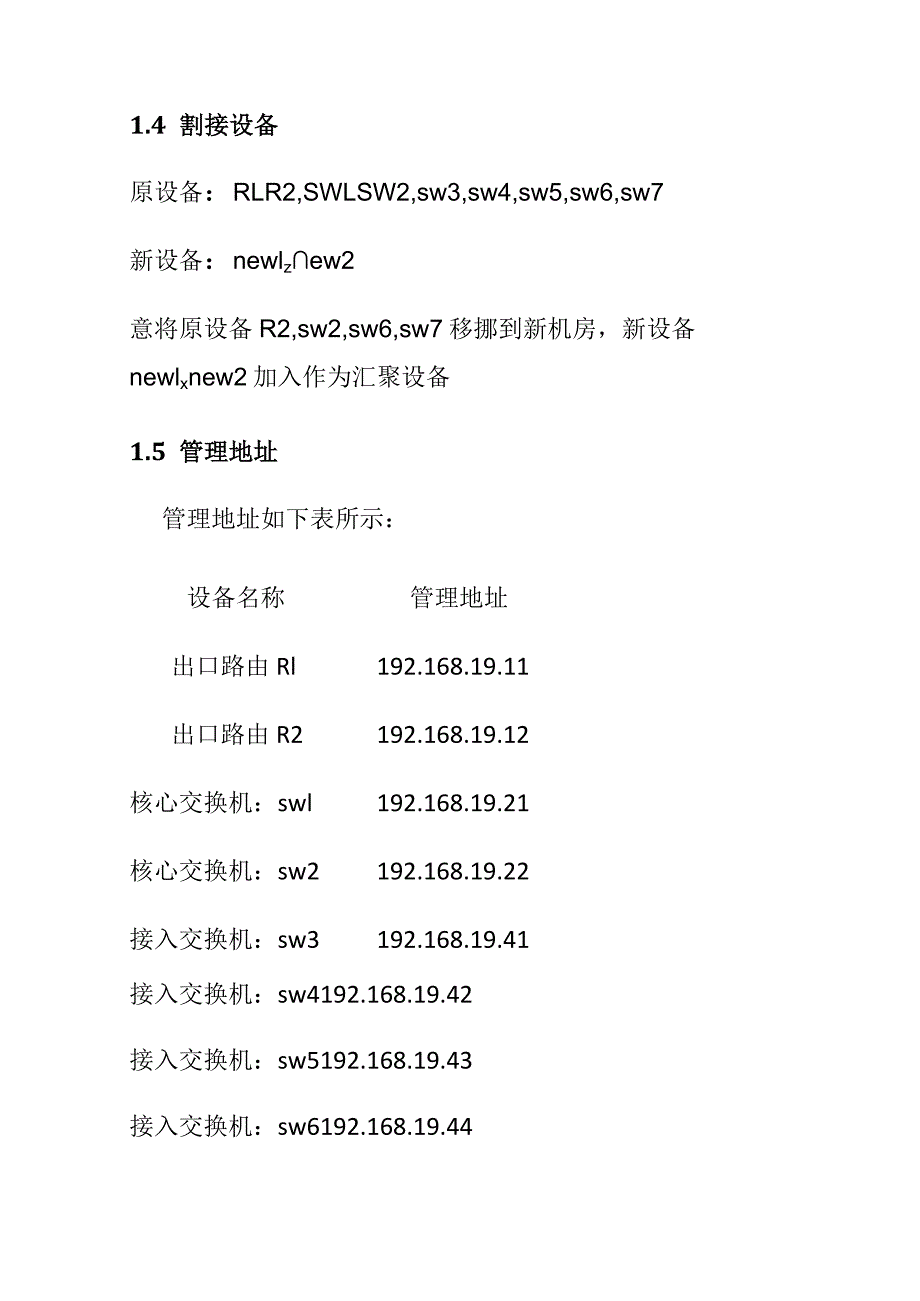 弱电机房割接实施方案.docx_第3页