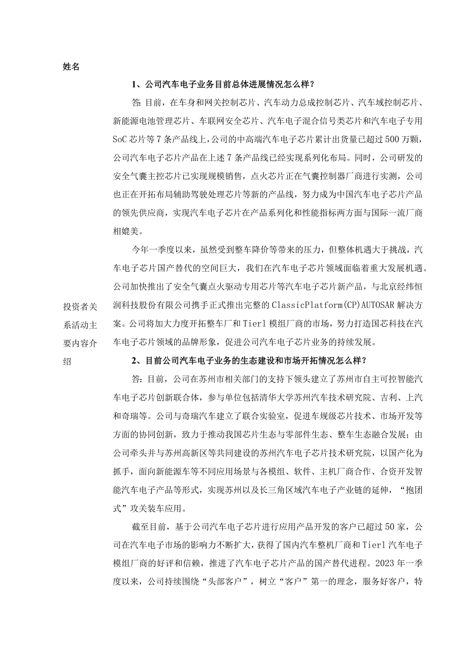 苏州国芯科技股份有限公司2023年6月投资者关系活动记录表.docx_第2页