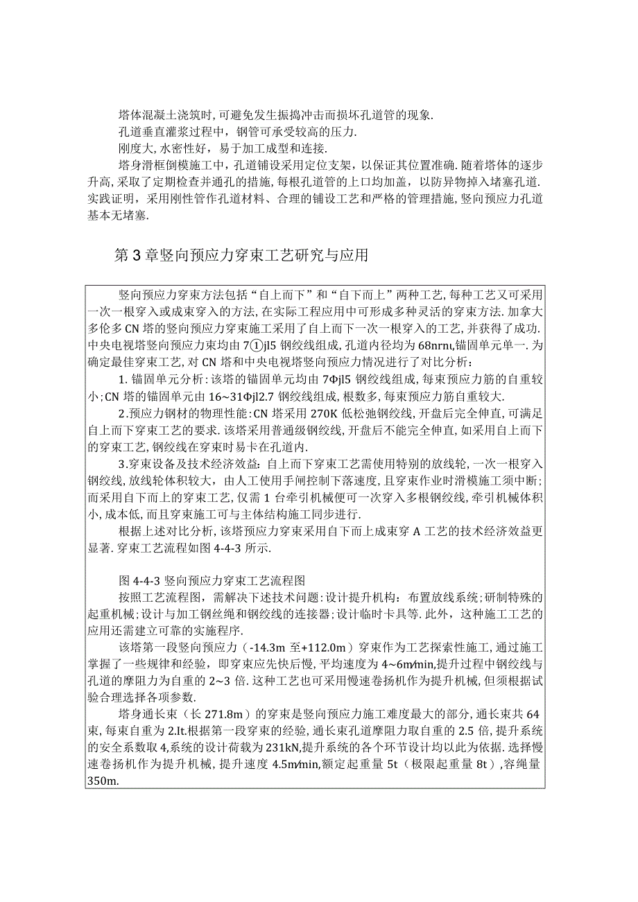 中央电视塔塔身竖向预应力混凝土结构施工工程文档范本.docx_第2页