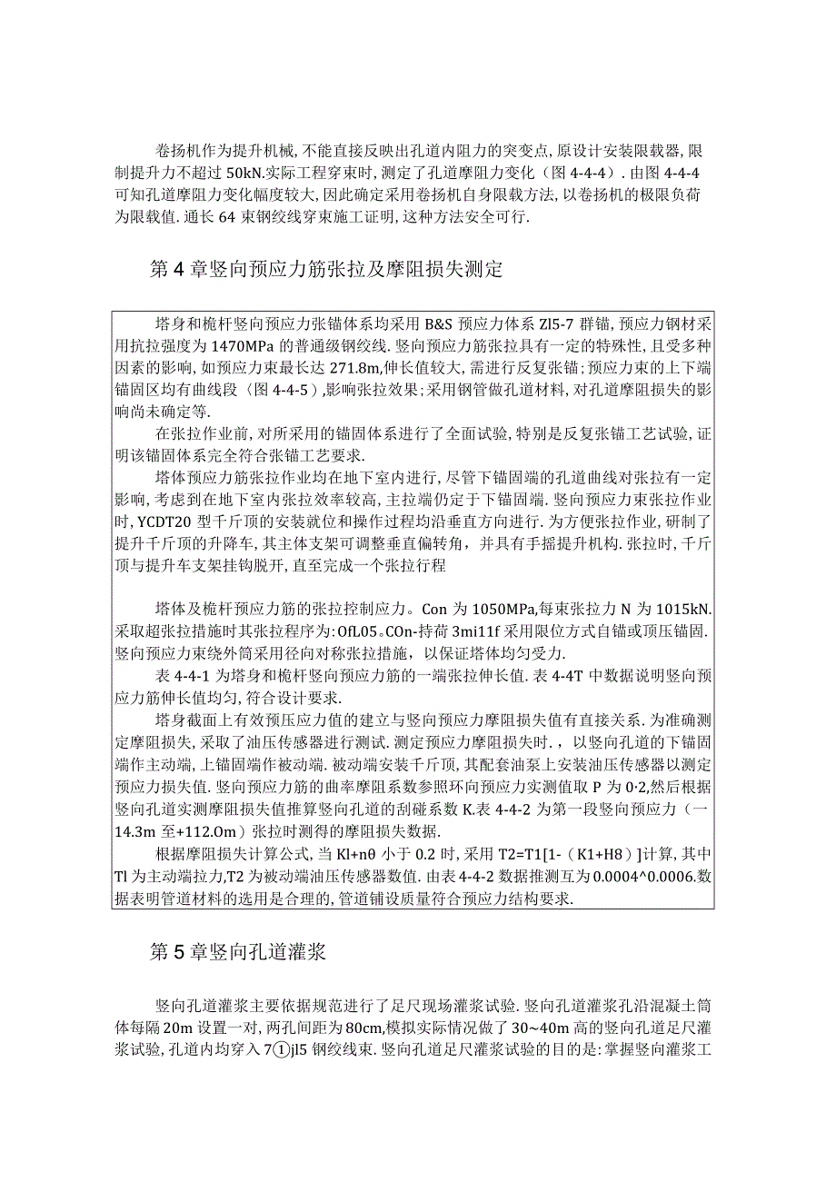 中央电视塔塔身竖向预应力混凝土结构施工工程文档范本.docx_第3页