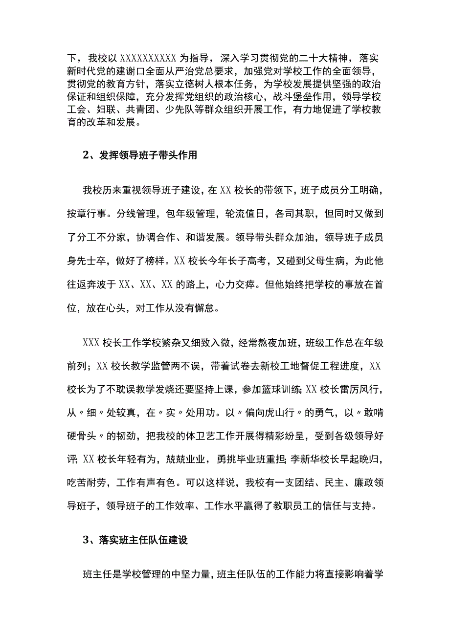 (全)学校2022-2023学年（下）工作总结.docx_第2页