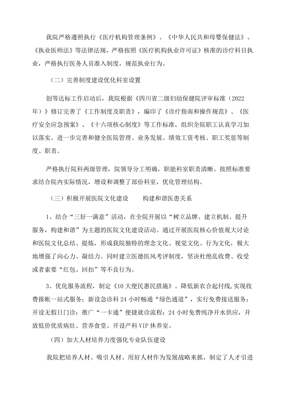 “二级甲等妇幼保健院评审汇报材料.docx_第2页