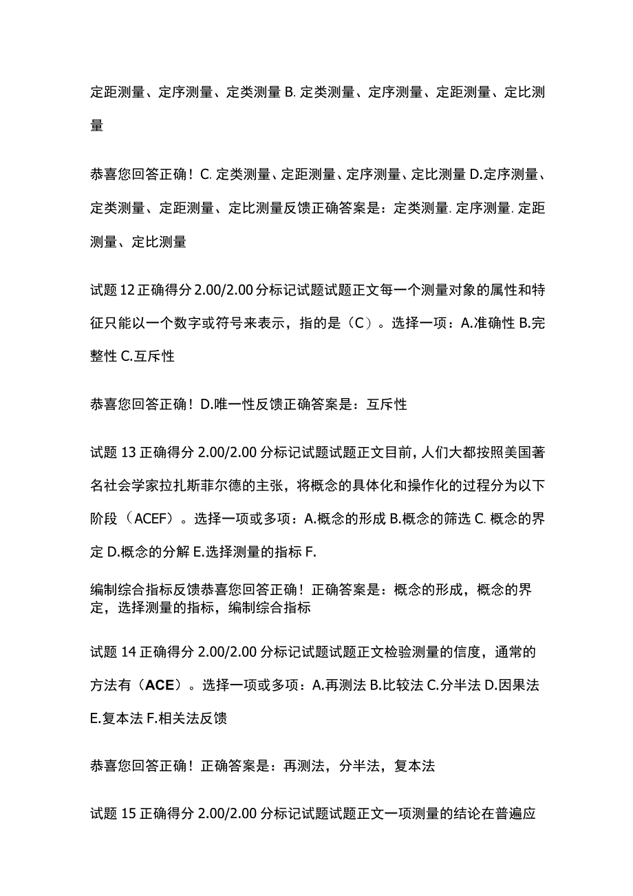 (全)社会调查研究与方法第三章自测考试题库含答案全考点.docx_第3页