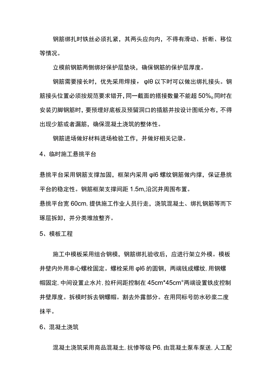 沉井制作施工方案.docx_第2页