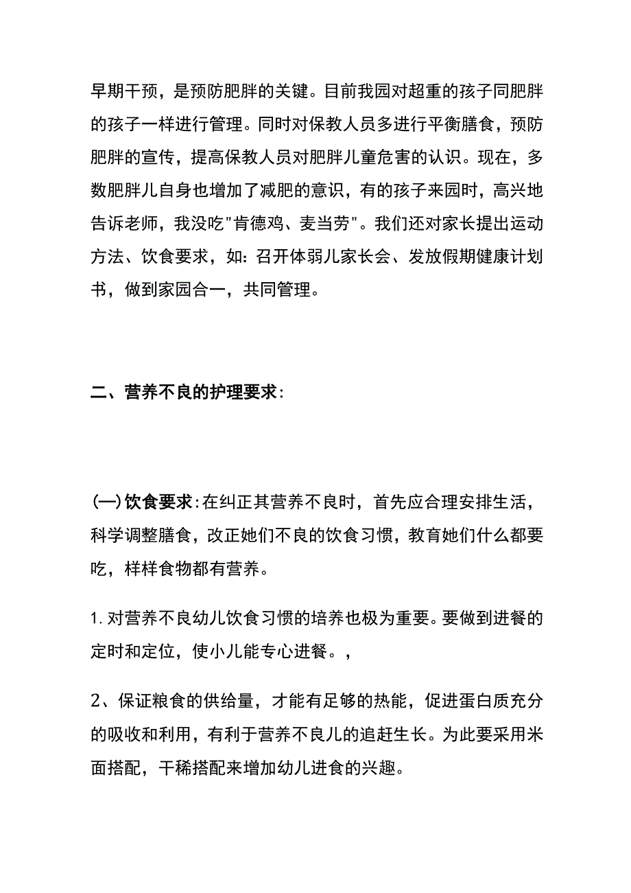 保育员对体弱儿的护理要求.docx_第3页