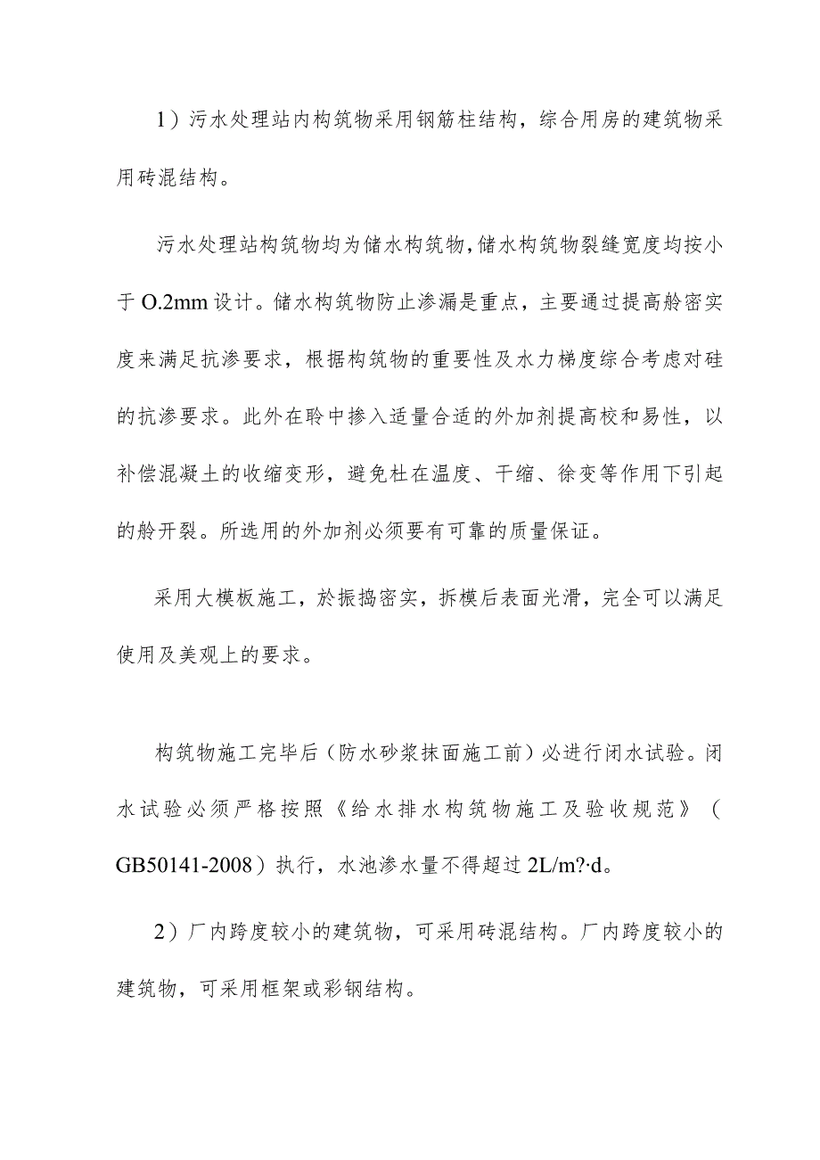 污水处理厂改扩建提标升级项目建筑结构工程设方案计.docx_第3页