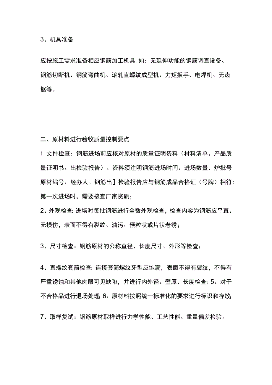 (全)钢筋工程施工全过程质量控制要点.docx_第3页