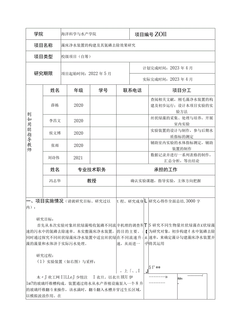 江苏海洋大学大学生创新创业项目结题报告.docx_第2页