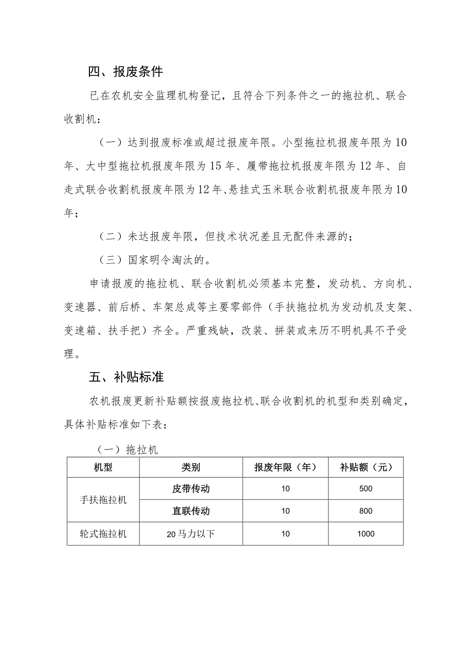 贵州省2019年农机报废更新补贴工作实施方案.docx_第2页