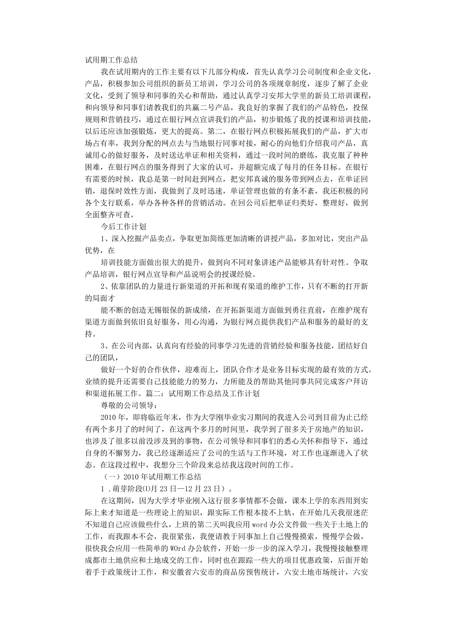 试用期管理-试用期工作计划23试用期自我总结及今后工作设想.docx_第1页