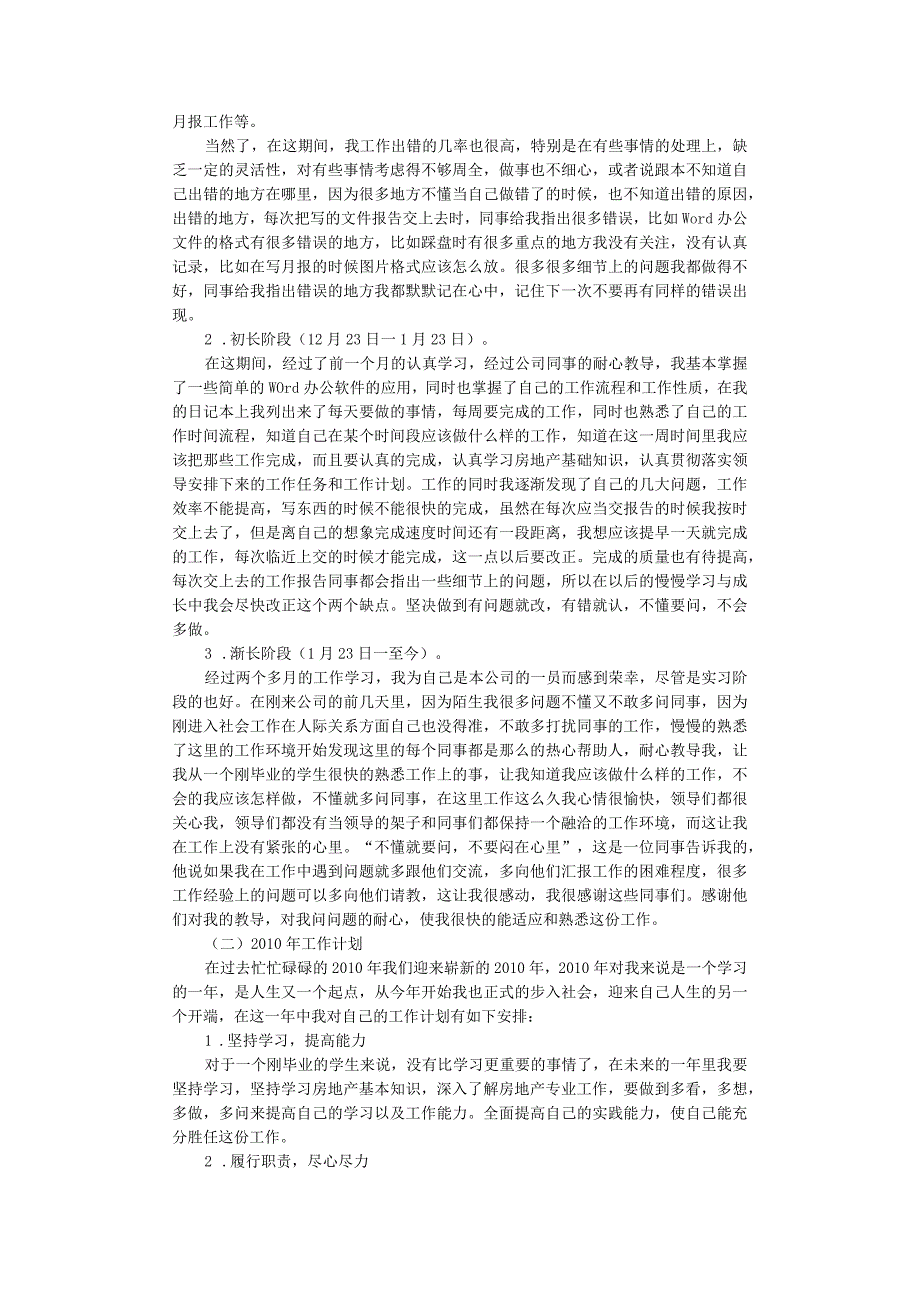 试用期管理-试用期工作计划23试用期自我总结及今后工作设想.docx_第2页