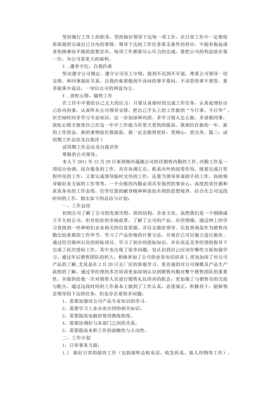 试用期管理-试用期工作计划23试用期自我总结及今后工作设想.docx_第3页