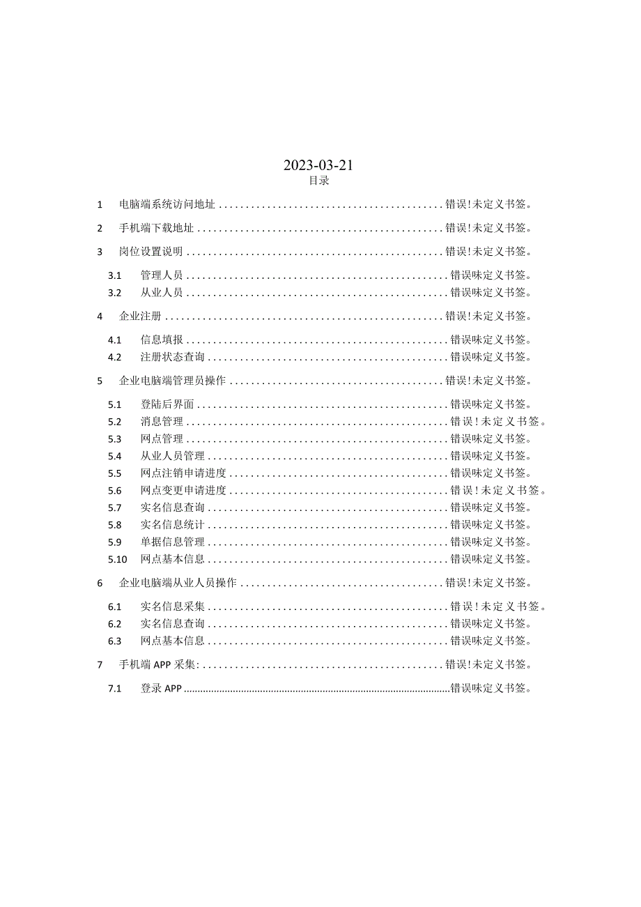 河南省物流寄递渠道治安管理信息系统操作手册企业端.docx_第2页