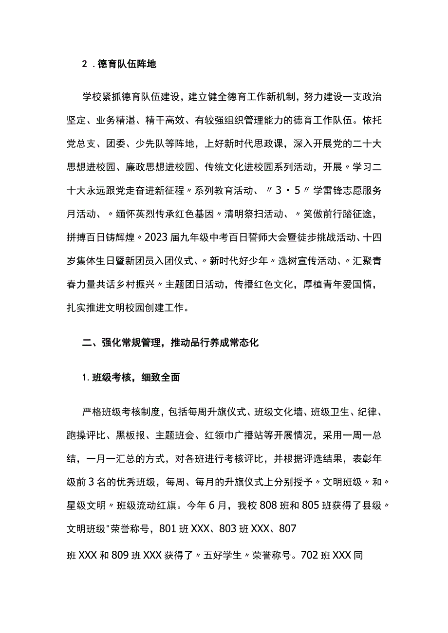 (全)学校2022学年第二学期德育工作总结.docx_第2页