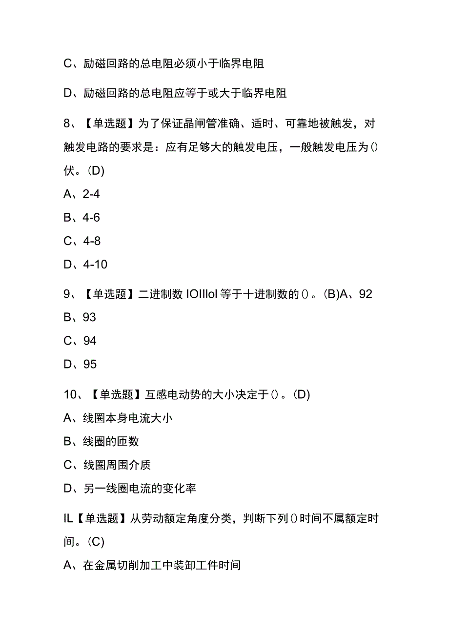 陕西2023年版电工（高级）考试(内部题库)含答案.docx_第3页