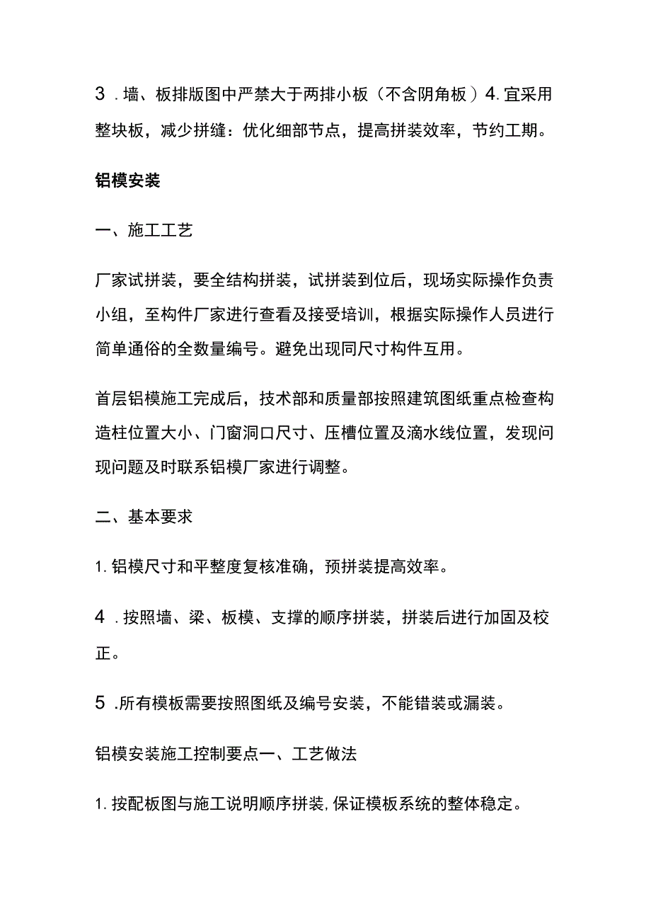 (全)铝模施工工艺及质量通病防治措施.docx_第2页