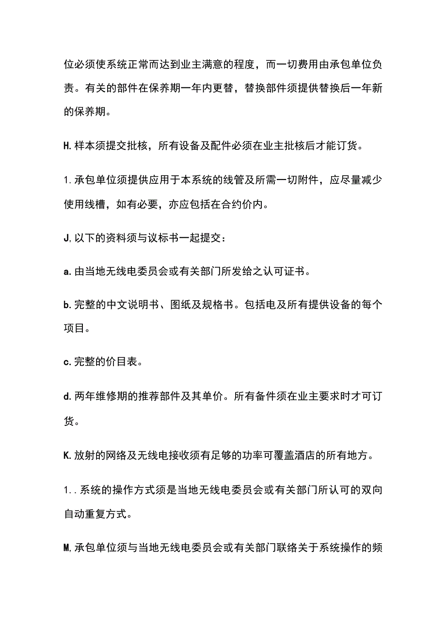 数字无线对讲系统技术规格书 招标技术要求内部资料.docx_第2页