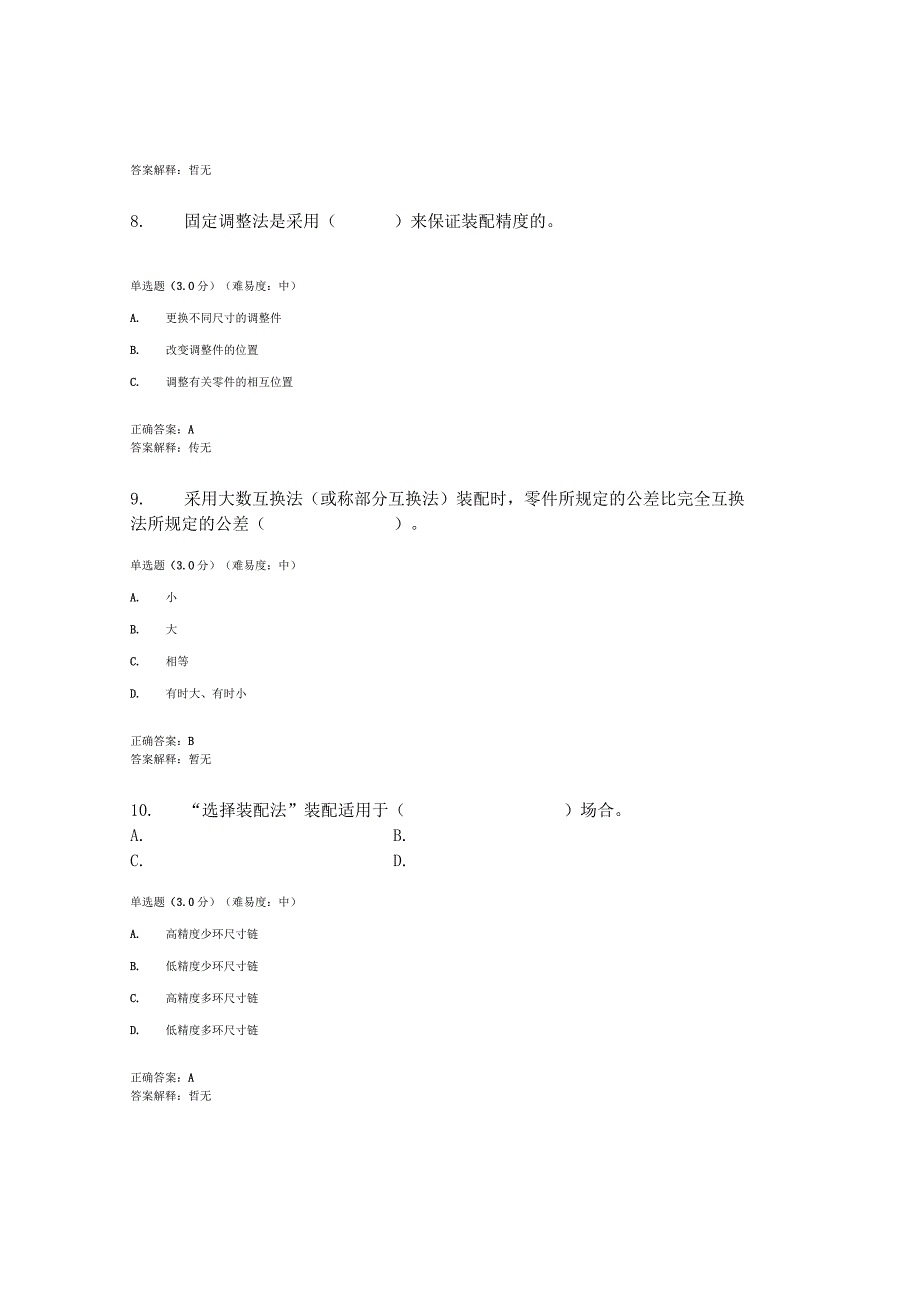 国家开放大学机械制造工艺学补充4.docx_第3页