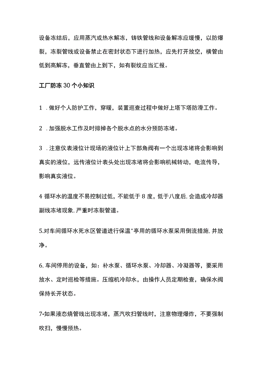 工厂防冻系列要点汇总内部资料.docx_第2页