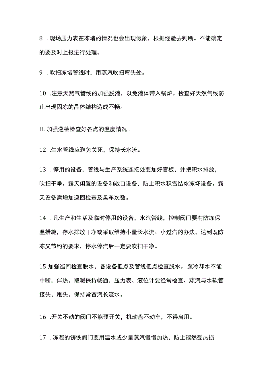 工厂防冻系列要点汇总内部资料.docx_第3页