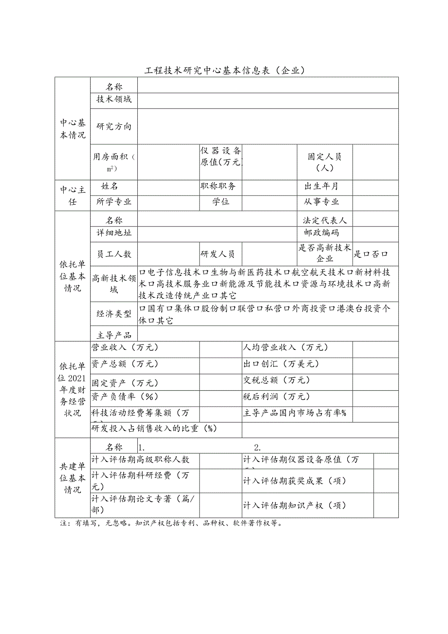 海口市工程技术研究开发中心建设运行绩效总结报告.docx_第2页