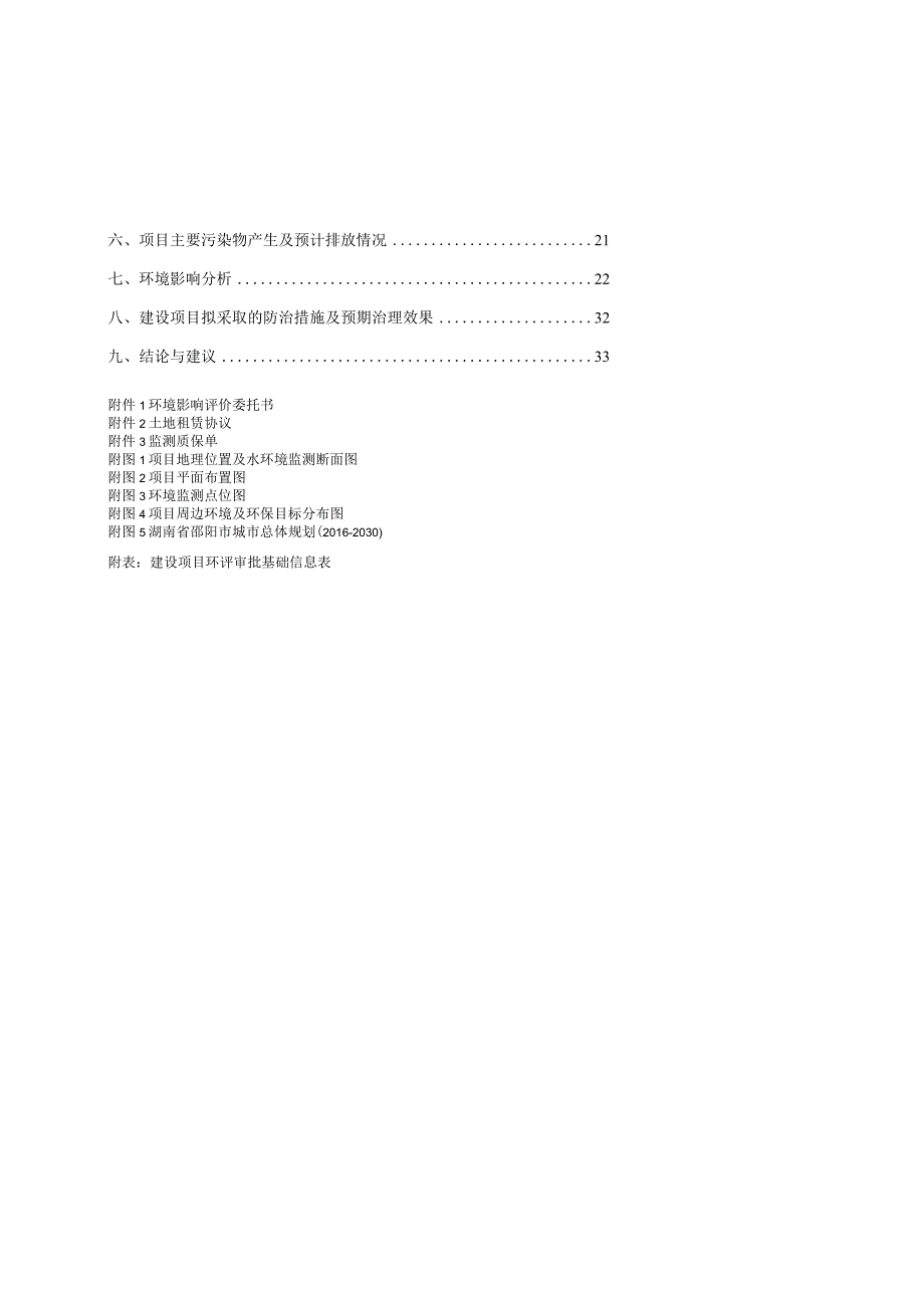 国环评证乙字第2706号建设项目环境影响报告表.docx_第3页