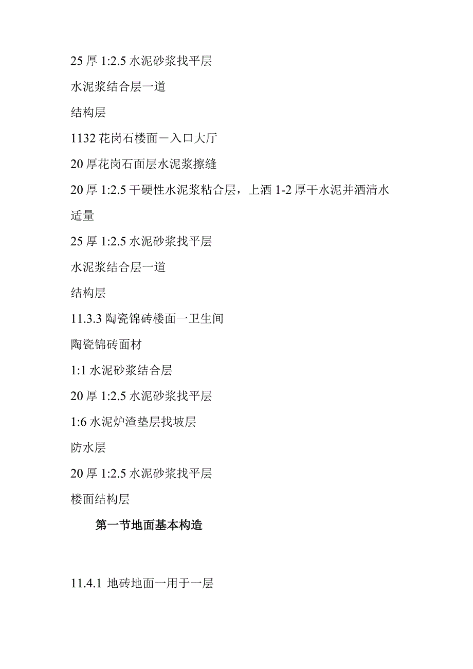 医院综合住院大楼楼地面施工方案.docx_第2页