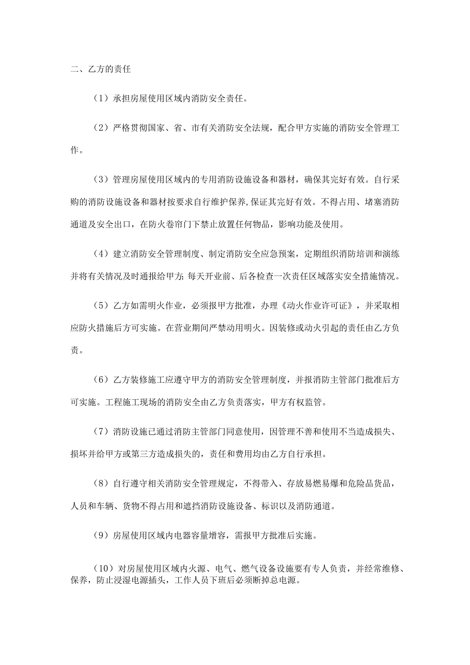 消防安全责任书.docx_第2页