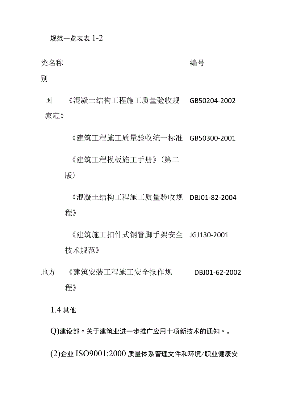 (全)高大模板及支撑体系设计与施工方案.docx_第3页