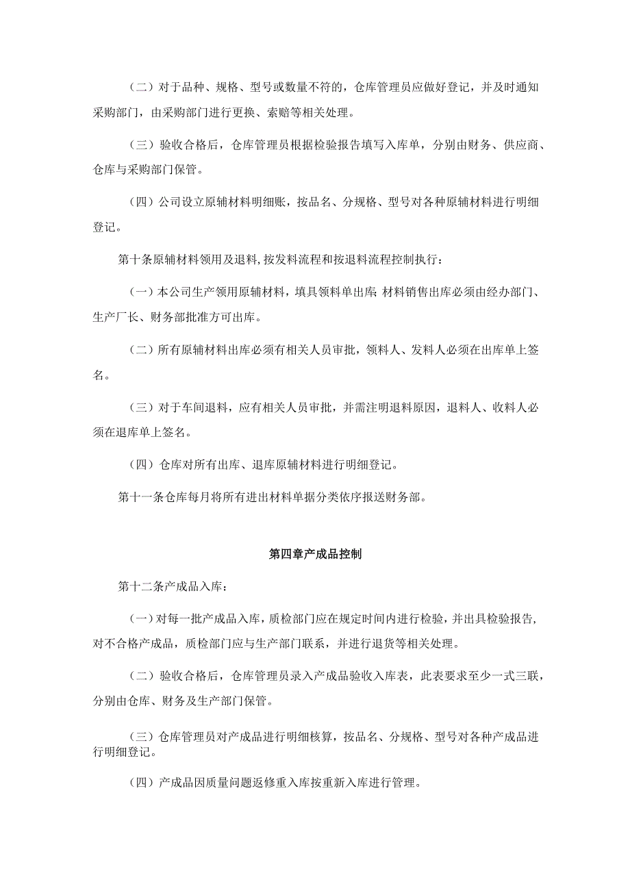 通用公司管理制度162通用公司存货管理制度.docx_第2页