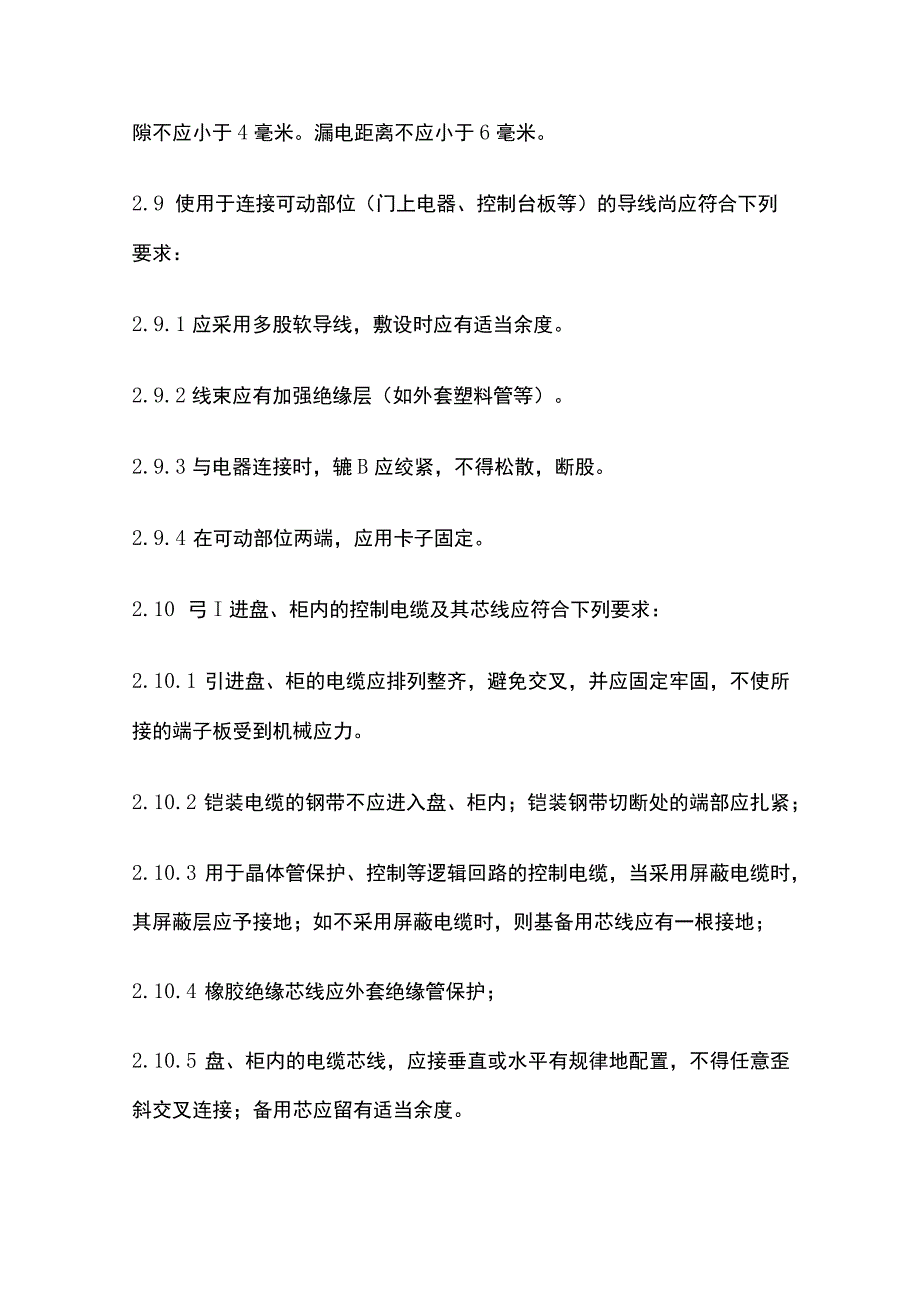 高低压配电柜安装规范.docx_第3页