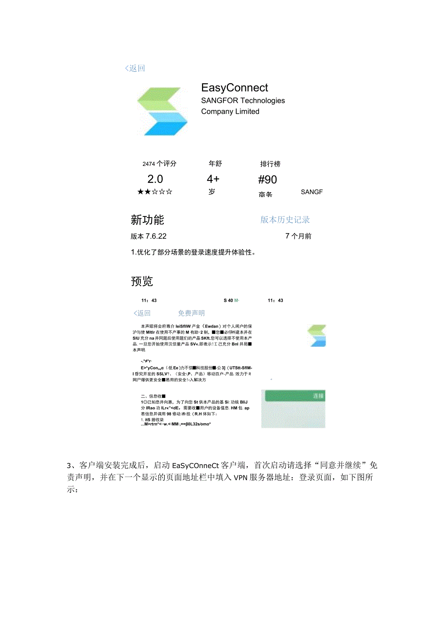 苏大VPN手机端安装使用指南.docx_第2页