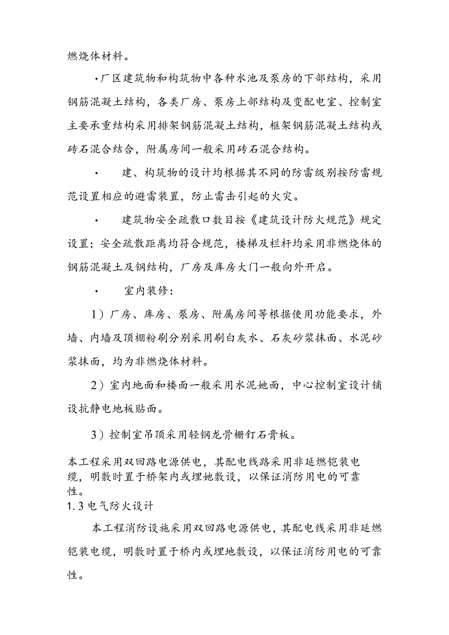 经济开发区污水处理工程消防设计方案.docx_第2页