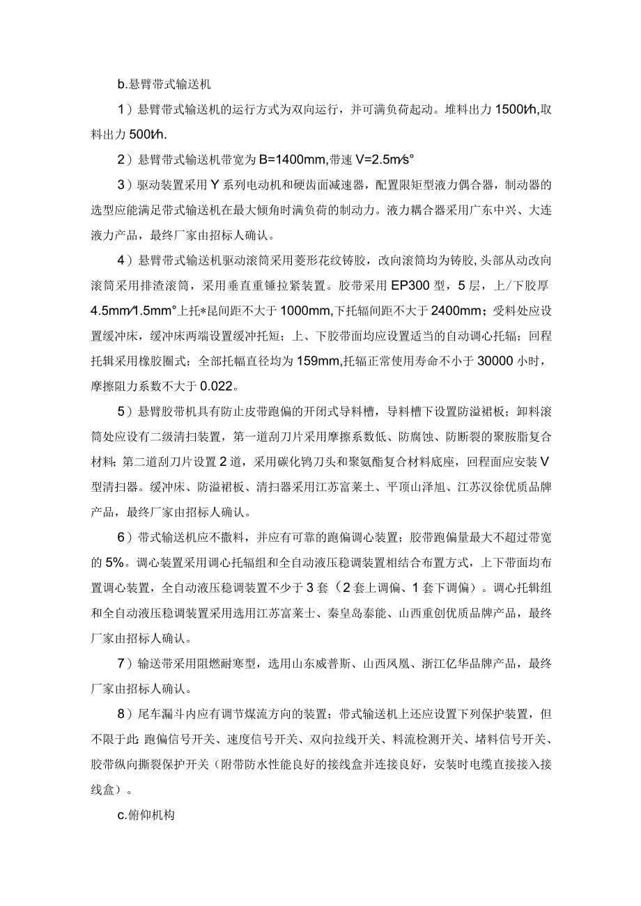 悬臂斗轮堆取料机设备技术要求.docx_第3页