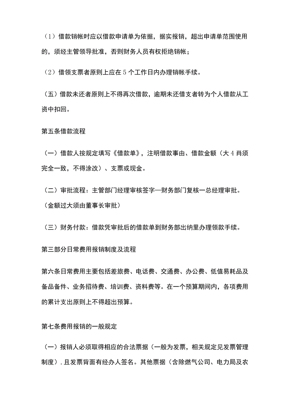 (全)公司费用报销制度及报销流程.docx_第2页