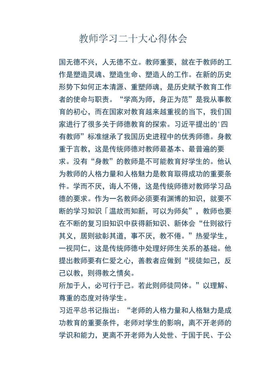 教师学习二十大心得体会.docx_第1页