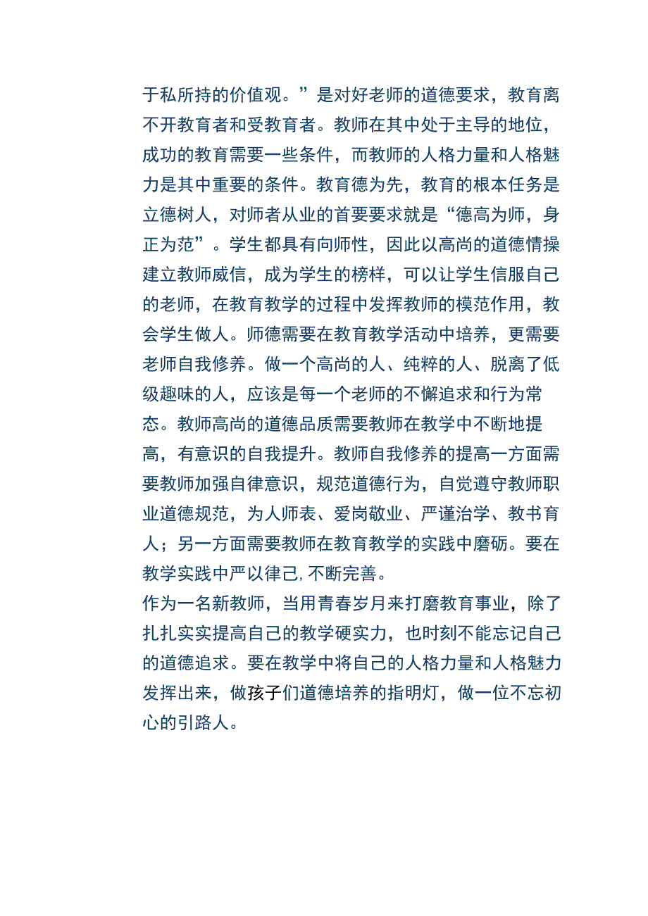 教师学习二十大心得体会.docx_第2页