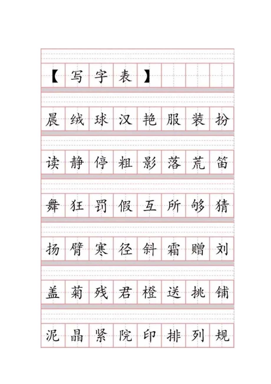 三年级上册生字注音练习题.docx_第1页