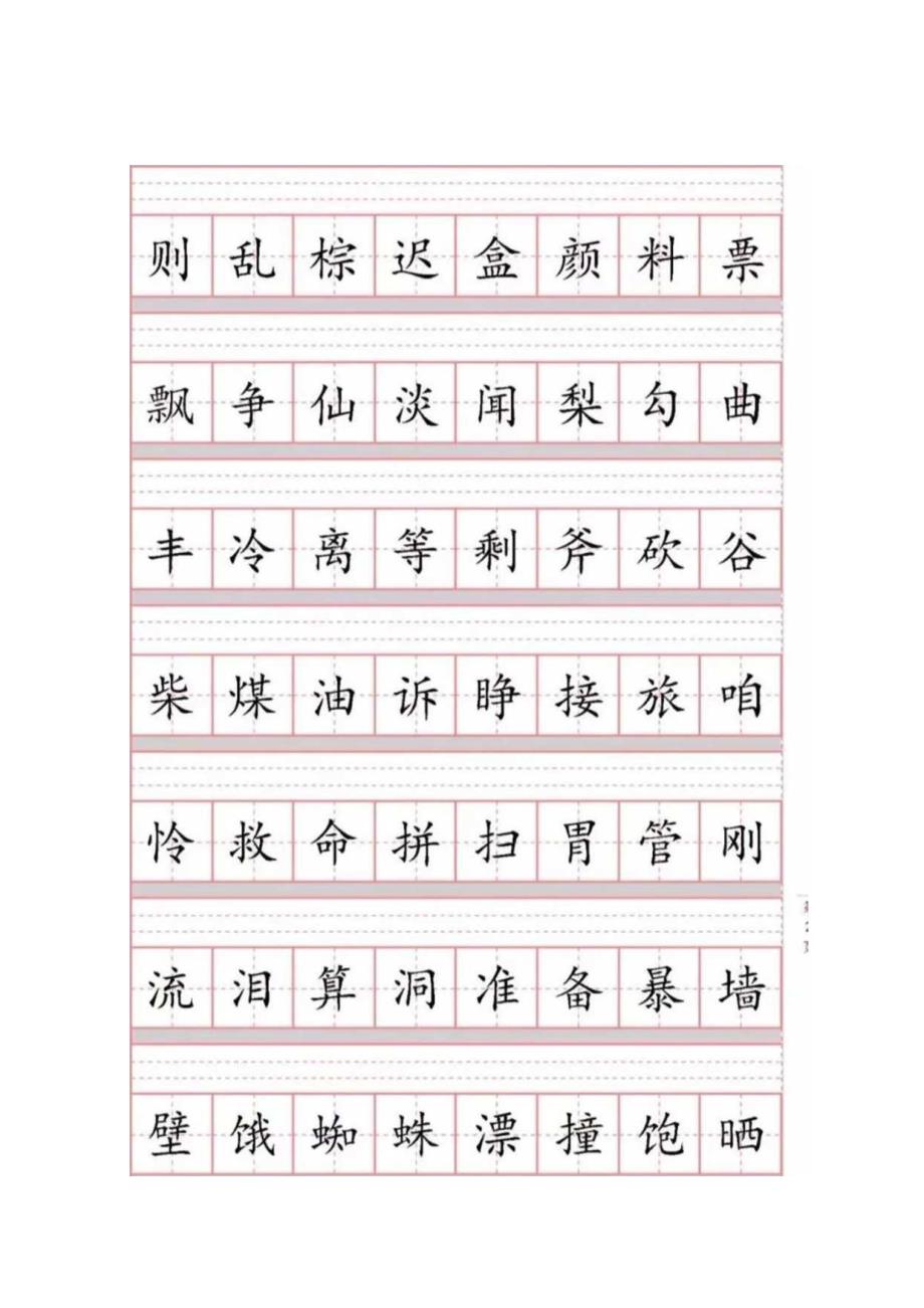 三年级上册生字注音练习题.docx_第2页