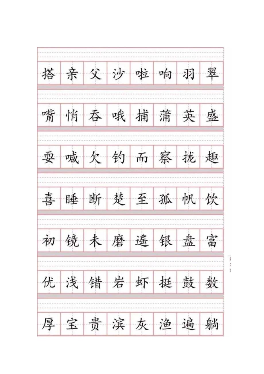 三年级上册生字注音练习题.docx_第3页