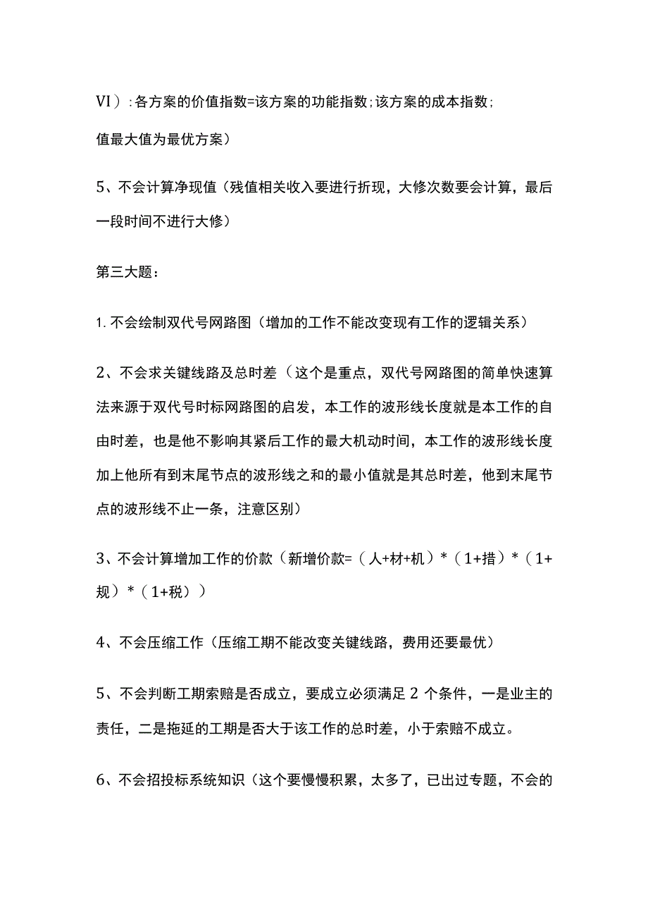 一级造价工程师案例分析真题易错点总结全.docx_第3页