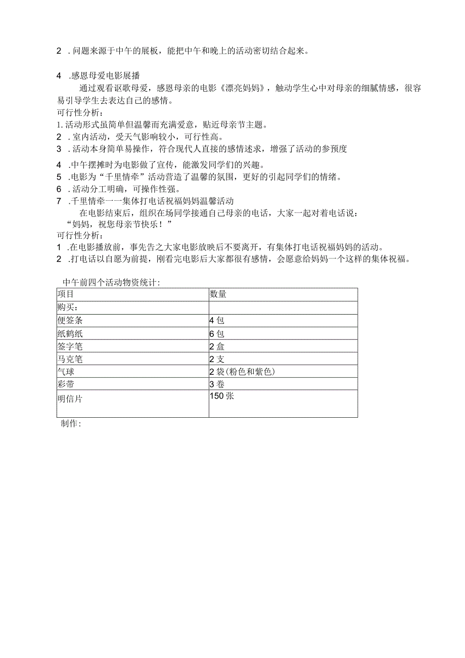 母亲节活动策划方案范本(免费).docx_第3页