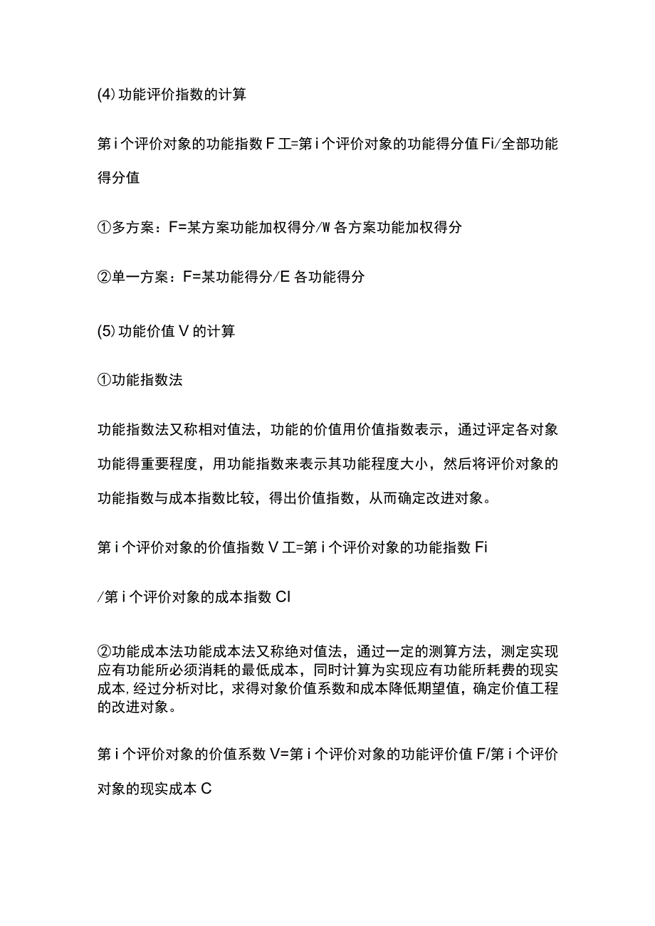 一造案例分析第二章价值工程最全最详细总结全.docx_第3页